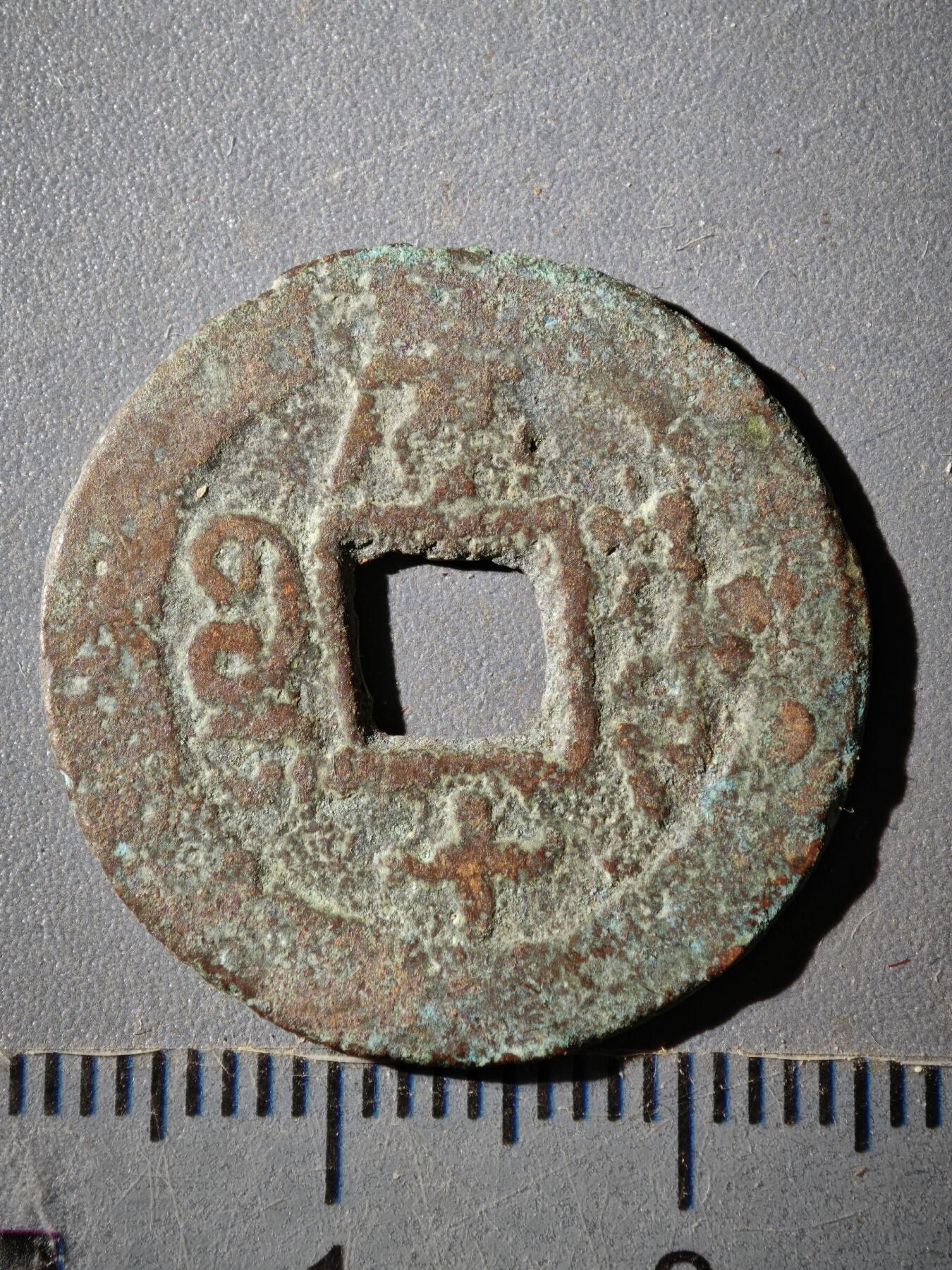 118期新疆红钱粟特钱币丝路钱币专场 E新疆红钱版式