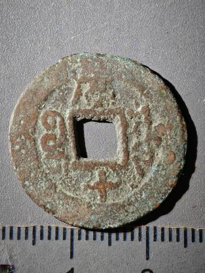 118期新疆红钱粟特钱币丝路钱币专场 E新疆红钱版式