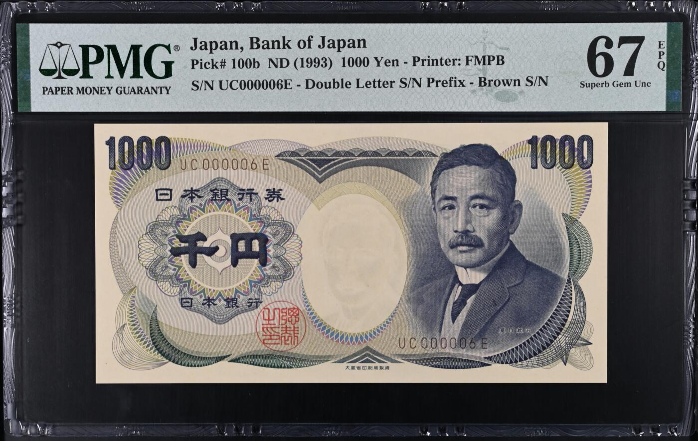 《艾美收藏》第234期-3.1周日外币精华场 日本1000日元 PMG67E 1993年 小号6