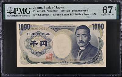 《艾美收藏》第234期-3.1周日外币精华场 - 日本1000日元 PMG67E 1993年 小号6