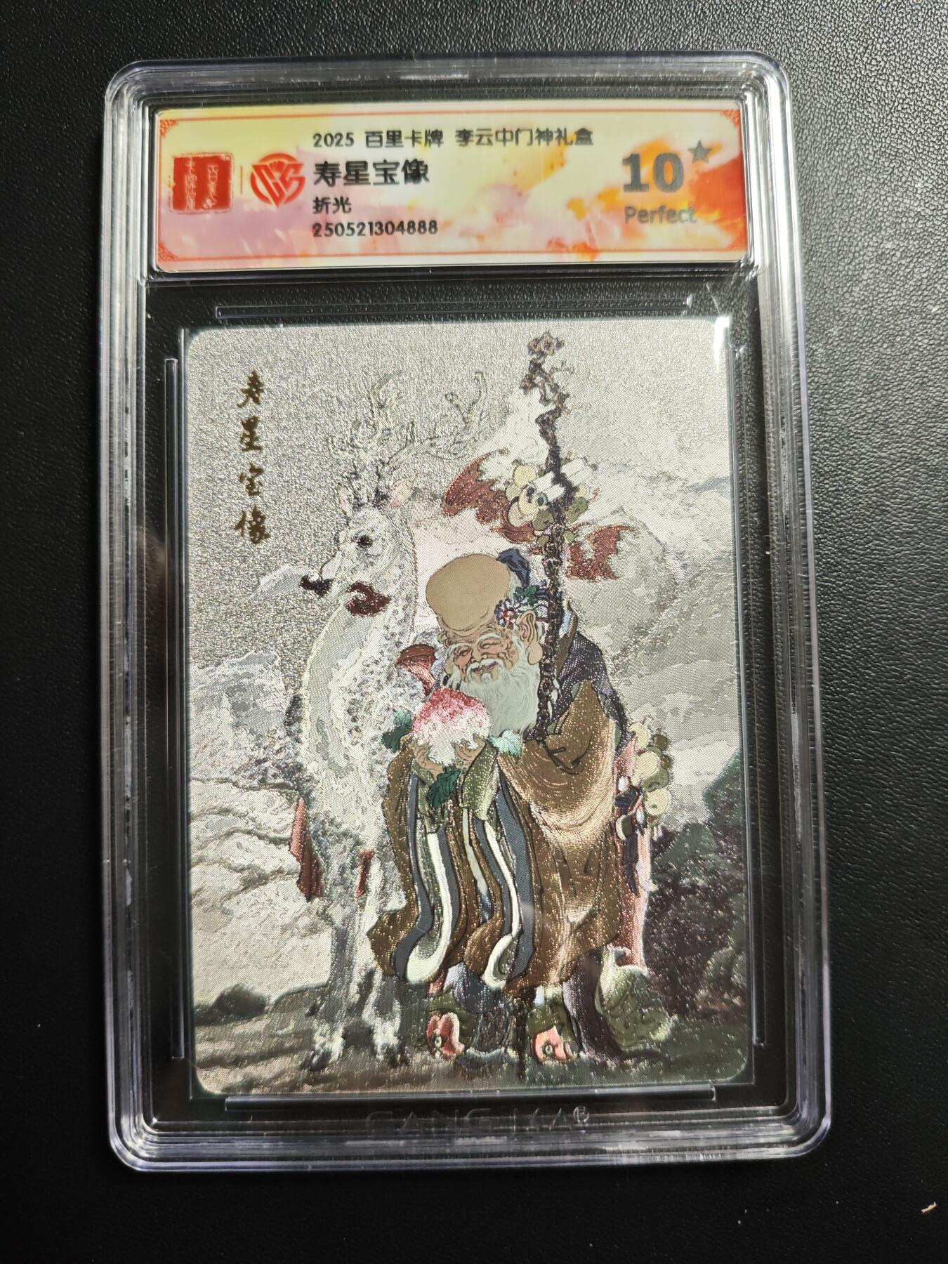 天玑星卡拍第174期《3.2周一截拍》持续收拍收评中 满赠卡需备注 百里卡牌 李云中门神礼盒 寿星宝像 折光 CCG10星