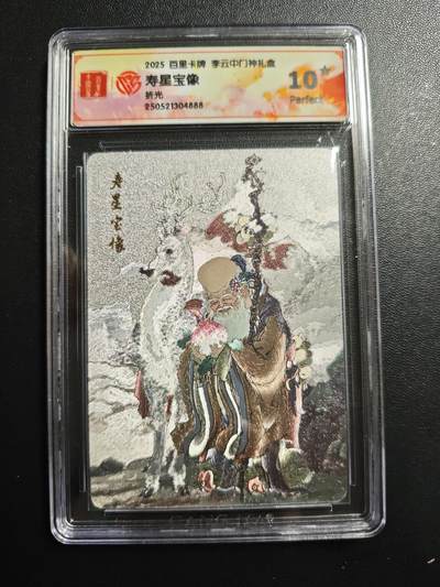 天玑星卡拍第174期《3.2周一截拍》持续收拍收评中 满赠卡需备注 - 百里卡牌 李云中门神礼盒 寿星宝像 折光 CCG10星