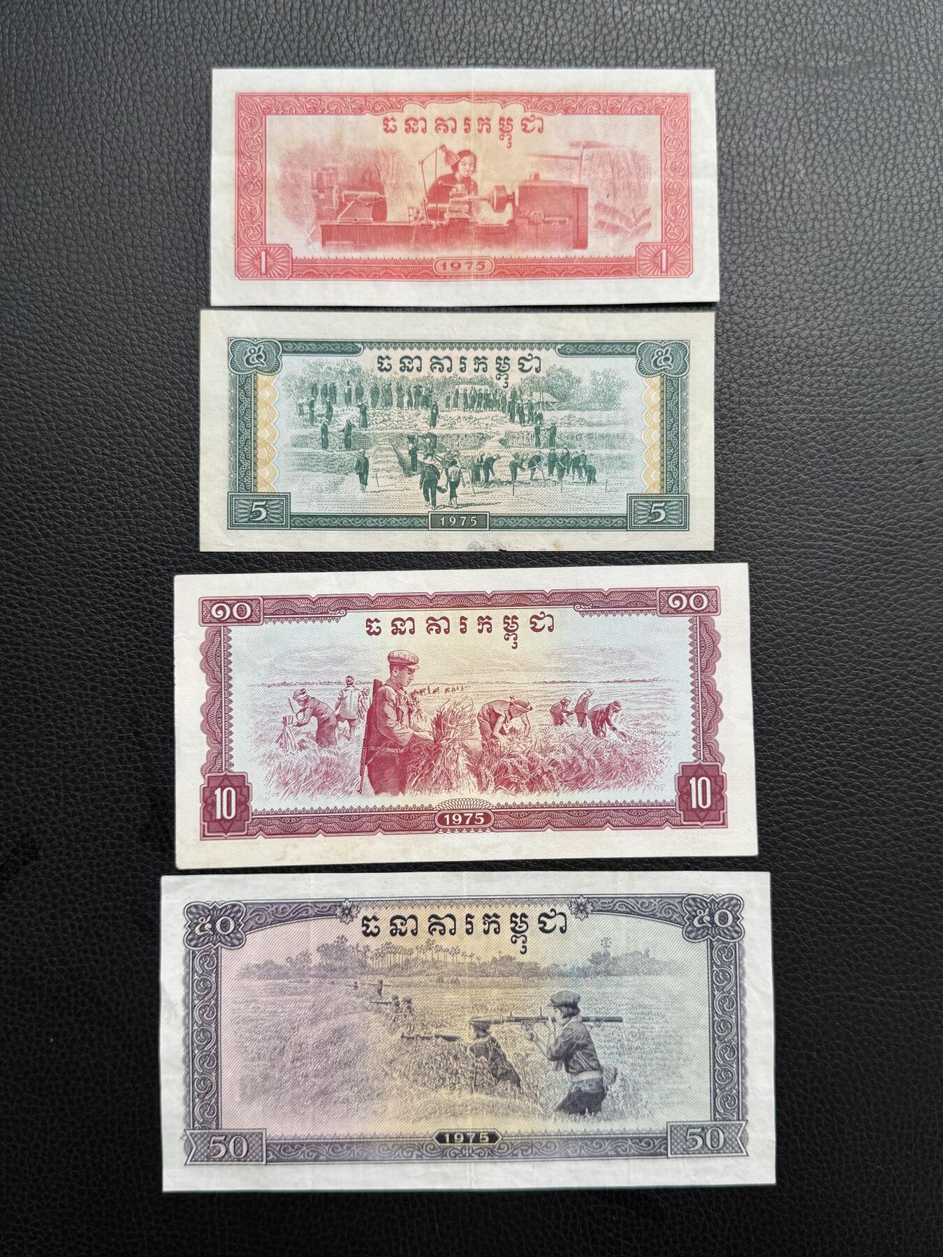 桂P钱币文化工作室拍卖第四十七期 中国代印柬埔寨红色高棉1975年纸币一组，经典的代印系列