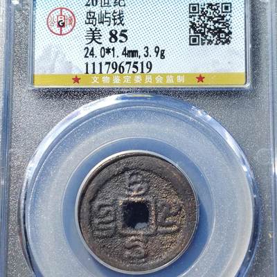 PCAI钱币  27-764  古钱外币钱币小专场 - 南洋岛屿钱