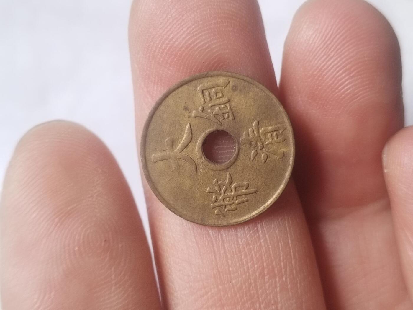 评级币 纪念币 硬币 大清铜币背一文。