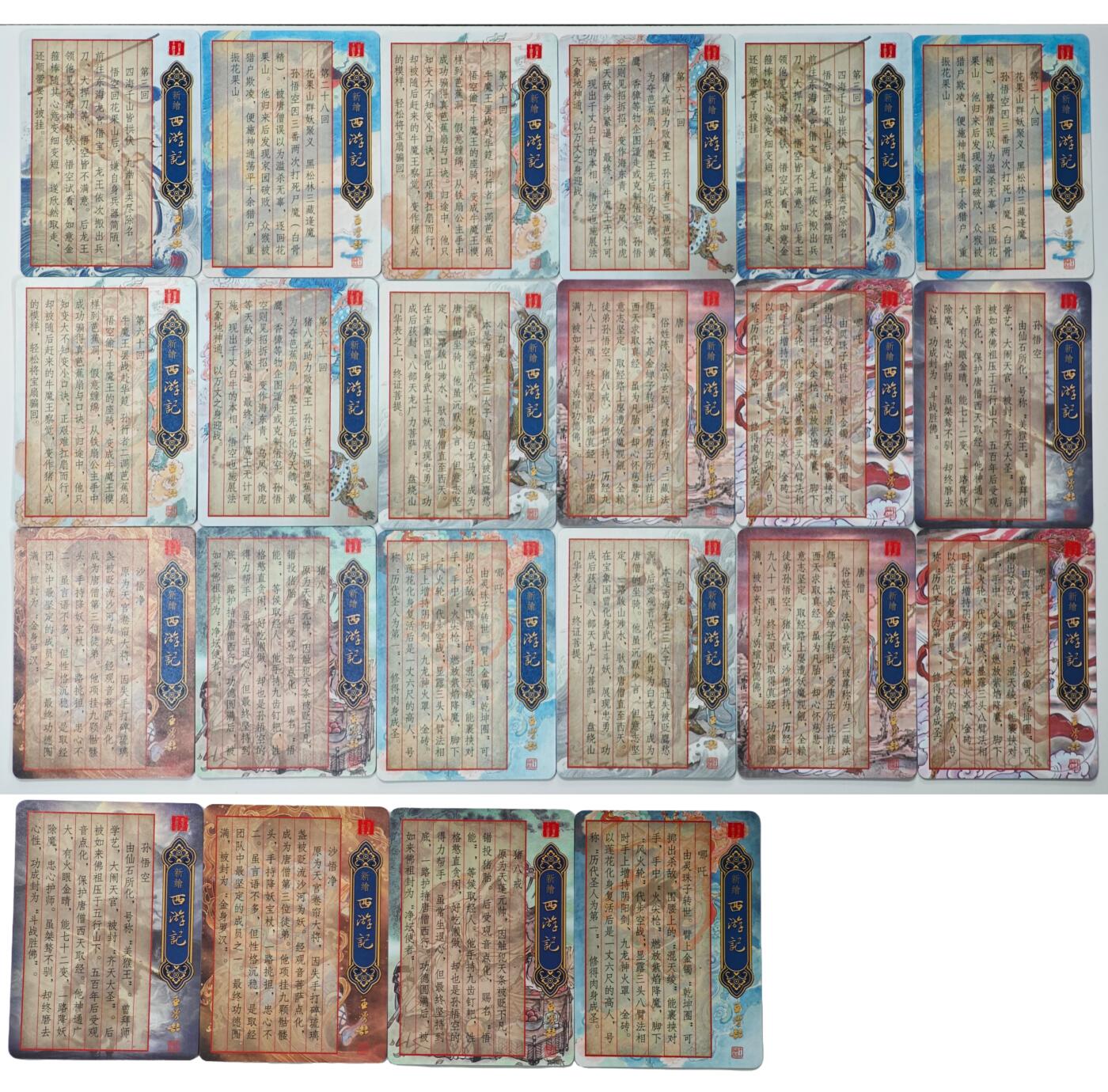 白泽拍卖卡牌手绘专场第33期（去岁千般皆如愿 今年万事定称心） 2025 百里卡牌 王涌喆 新绘西游记 22张  粗闪