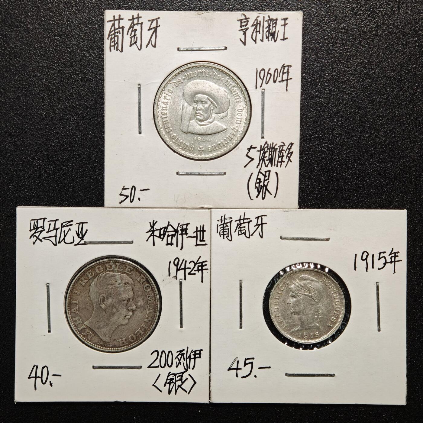 【德藏】世界币章拍卖第166期（拍品征集中~欢迎藏友联系） 老藏家集藏系列之- 3枚一组 1960年 葡萄牙5埃斯库多银币 800银 及 1942年 罗马尼亚200列伊银币 835银 及 1915年 葡萄牙10分银币 835银 入册20余年·附有当年购入价