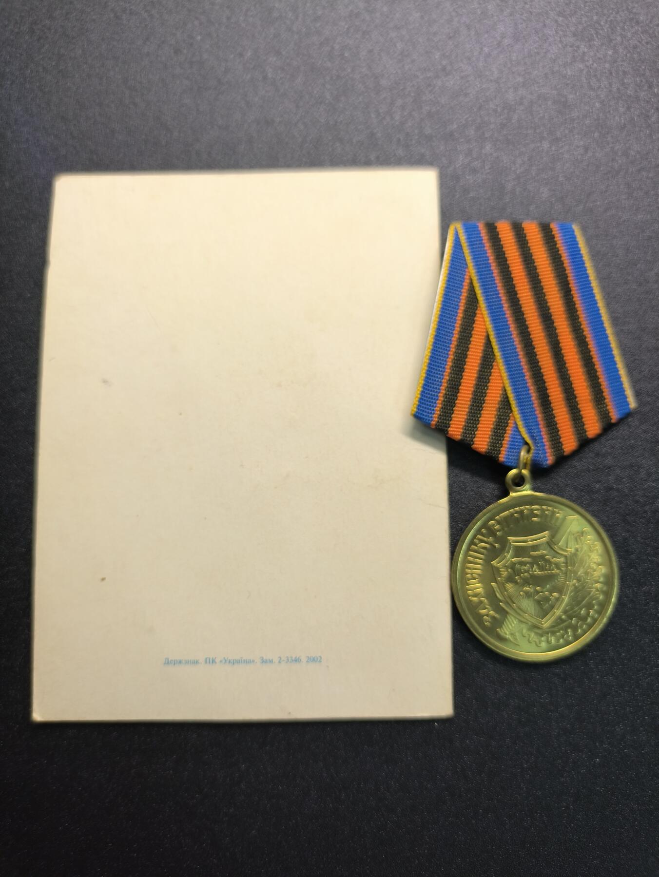 云宸嘉赏-勋臻精藏⭐️年后精品专拍场次🎖 诺维茨基·瓦伊瑟·亚历山德罗维奇的乌克兰祖国保卫者奖章及证书