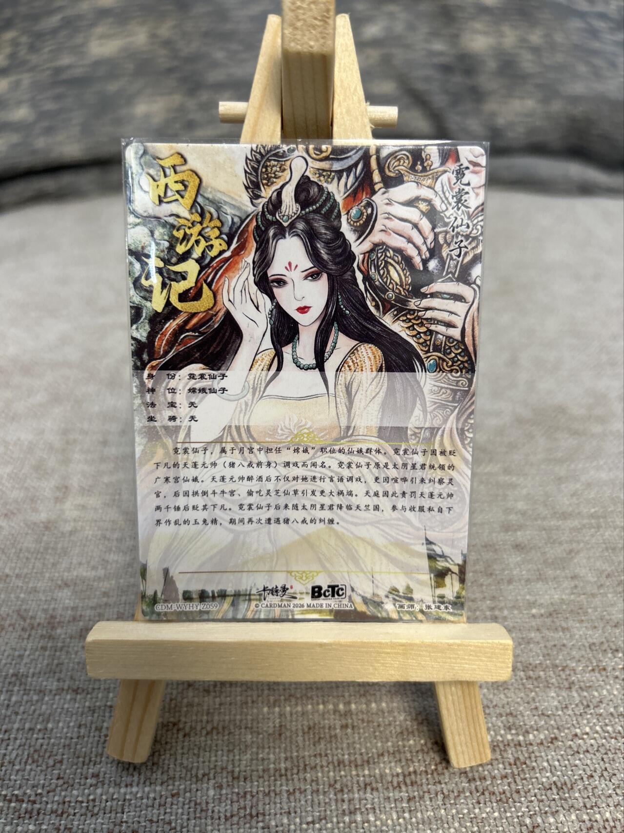 喜灰玩卡拍卖第五期，接拍品0佣金，欢迎送拍，释放现金流，让自己有资金可以购买更多喜欢的卡牌，让别的卡友能淘到更多心仪的卡牌 卡德曼 张建东老师绘 霓裳仙子