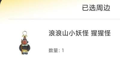 卡游 浪浪山小妖怪 毛绒挂件 猩猩怪 - 卡游 浪浪山小妖怪 毛绒挂件 猩猩怪