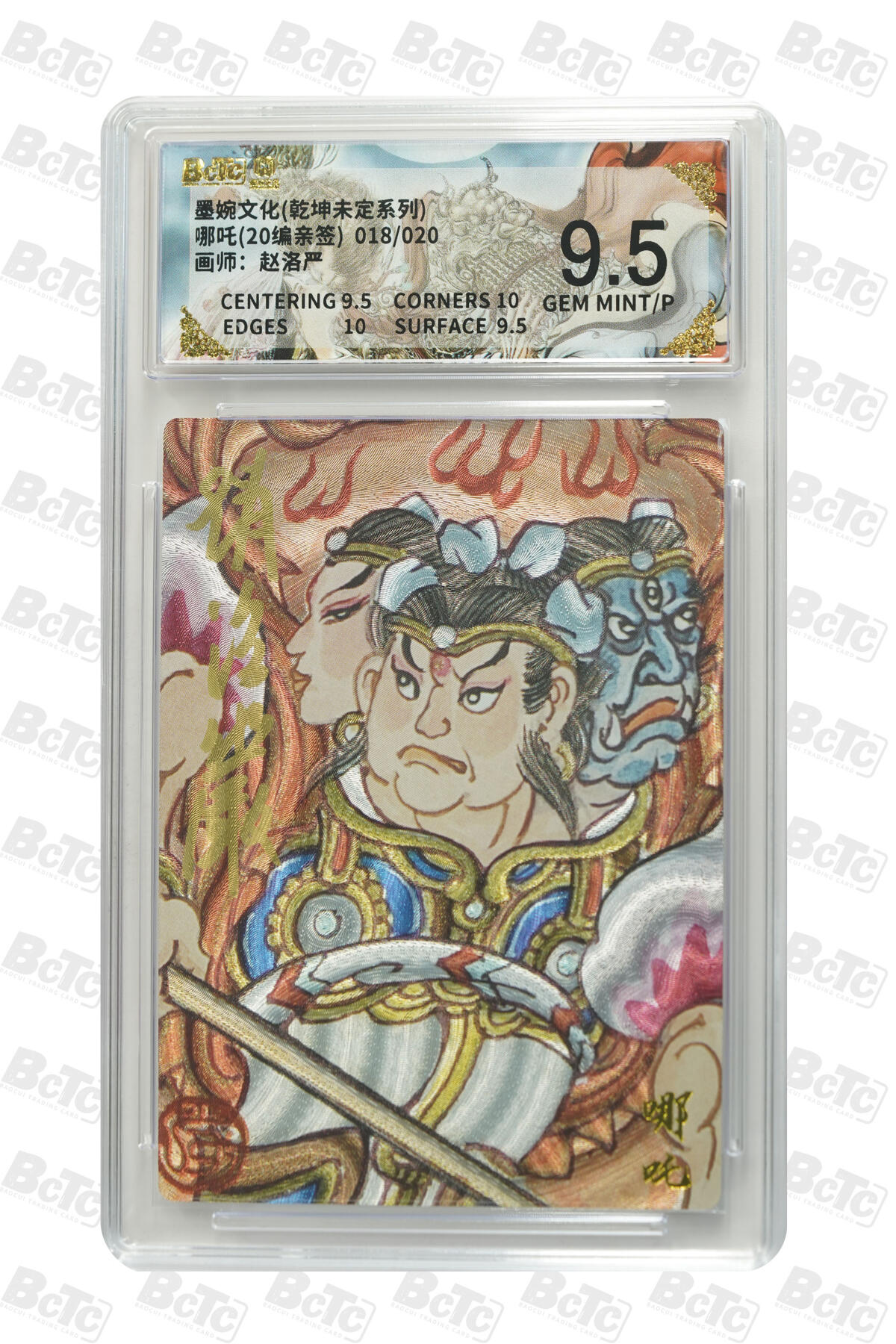 喜灰玩卡拍卖第五期，接拍品0佣金，欢迎送拍，释放现金流，让自己有资金可以购买更多喜欢的卡牌，让别的卡友能淘到更多心仪的卡牌 墨婉文化 赵洛严老师亲签限编018/020编 哪吒