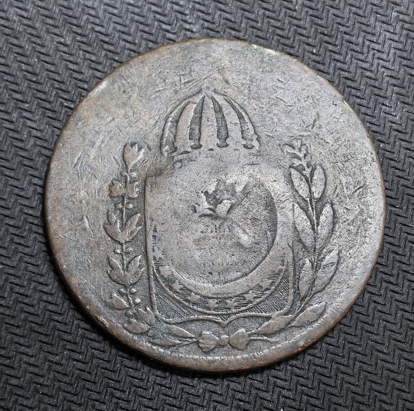 外国优质老铜币银币，正月十二晚九点倒数截拍，满百包邮可寄存，持续收拍 巴西帝国佩德罗二世1835年左右 40 瑞斯加盖大铜币直径41mm，29克，由旧币加盖改制而成，是政府为整顿币制、应对通胀的应急产物，见证了巴西独立初期的货币改革与经济转型。