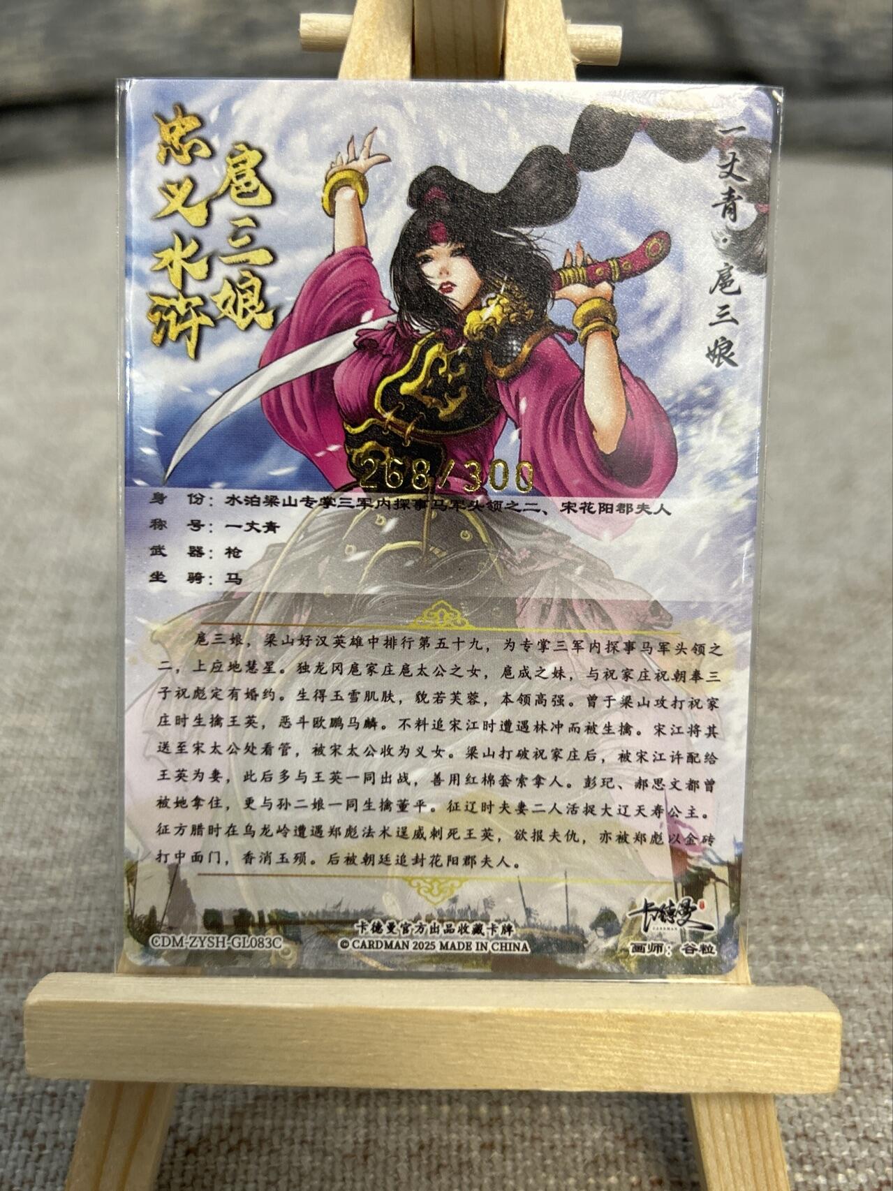 喜灰玩卡拍卖第五期，接拍品0佣金，欢迎送拍，释放现金流，让自己有资金可以购买更多喜欢的卡牌，让别的卡友能淘到更多心仪的卡牌 卡德曼忠义水浒 谷粒绘扈三娘 限编268/300编