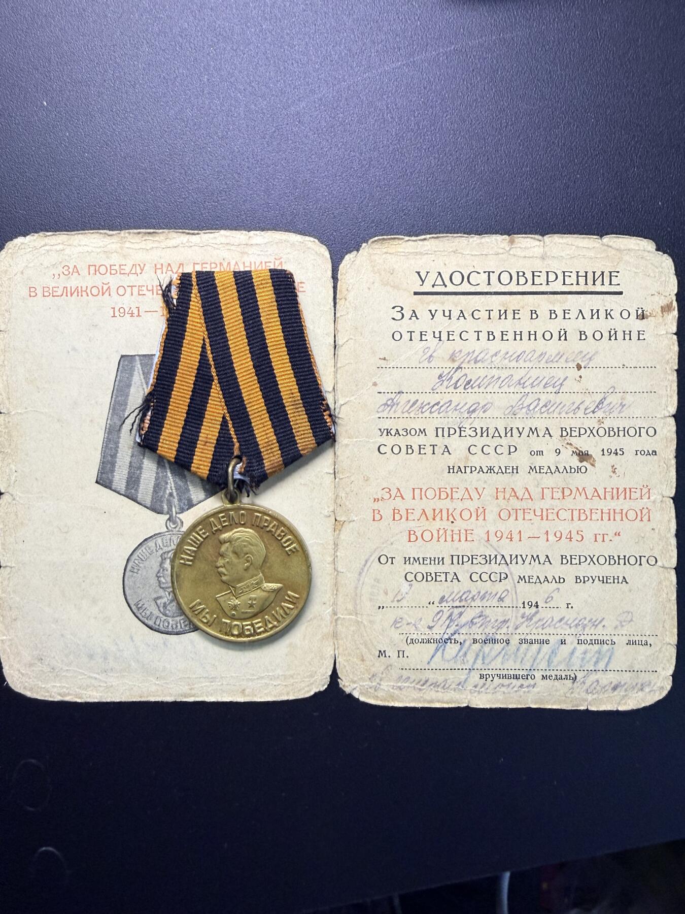 云宸嘉赏-勋臻精藏⭐️年后精品专拍场次🎖 （11号拍品到31号拍品为一家三口套）苏联克利莫维奇·亚历山大·达维多维奇的战胜德国奖章及证书  证书品相弱，得主此时为军官