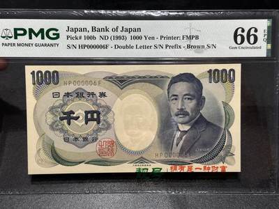 《外钞收藏家》第六百一十三期（ 精品场）（长期征集拍品、欢迎藏友们联系合作） - 1993年日本银行券1000元 夏目 PMG66 超小号6号