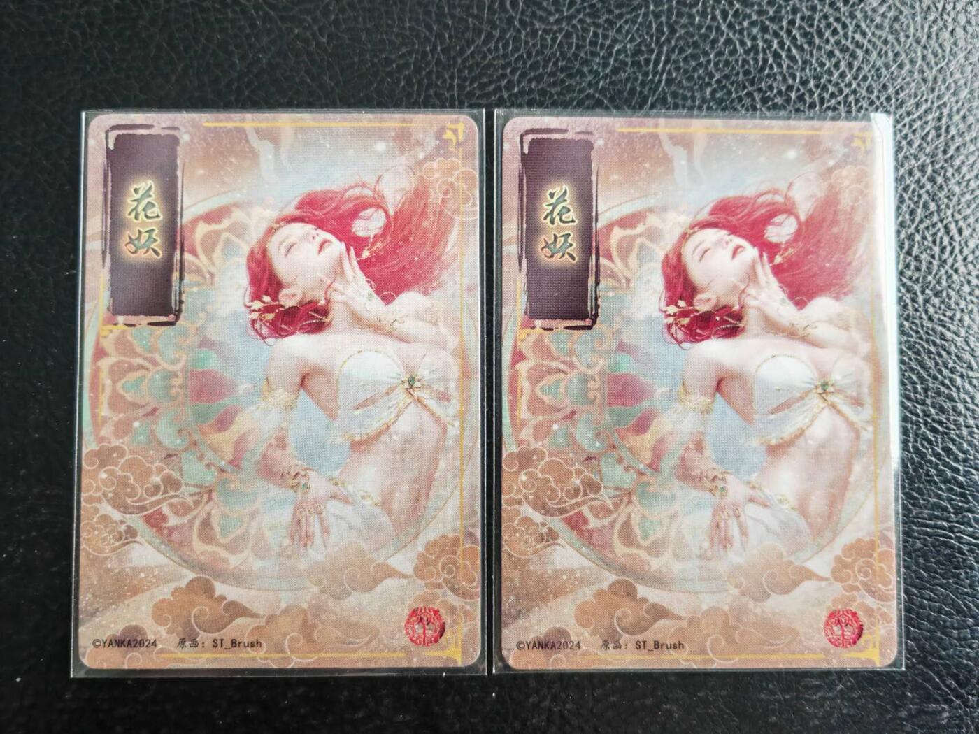 阳大大卡牌拍卖第103期（持续收拍品，周五晚上九点截拍，进群福利早知道） 燎原妖姬传花妖幻彩普卡一对