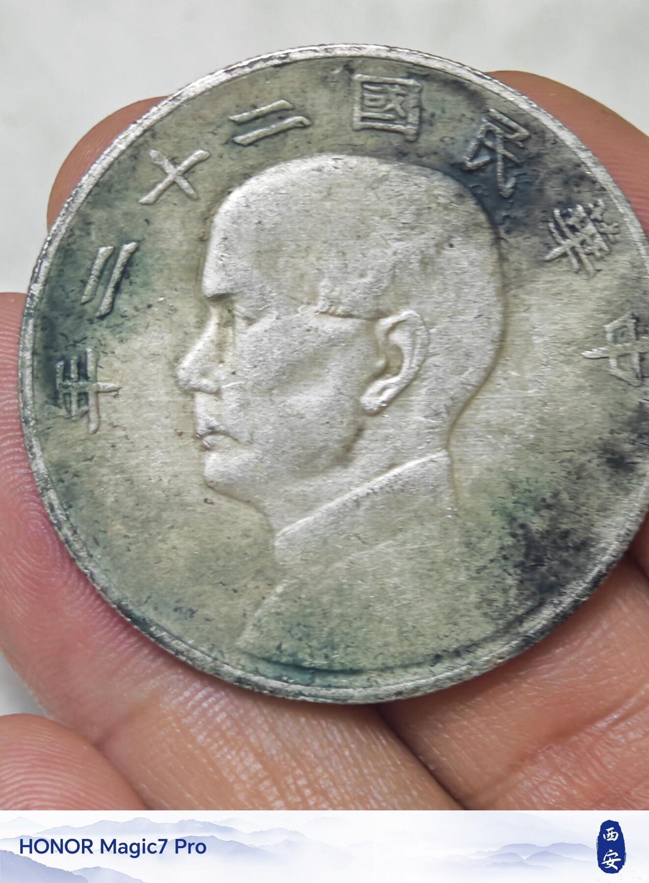 中华民国二十二年孙中山像帆船壹圆银币（22年船洋）