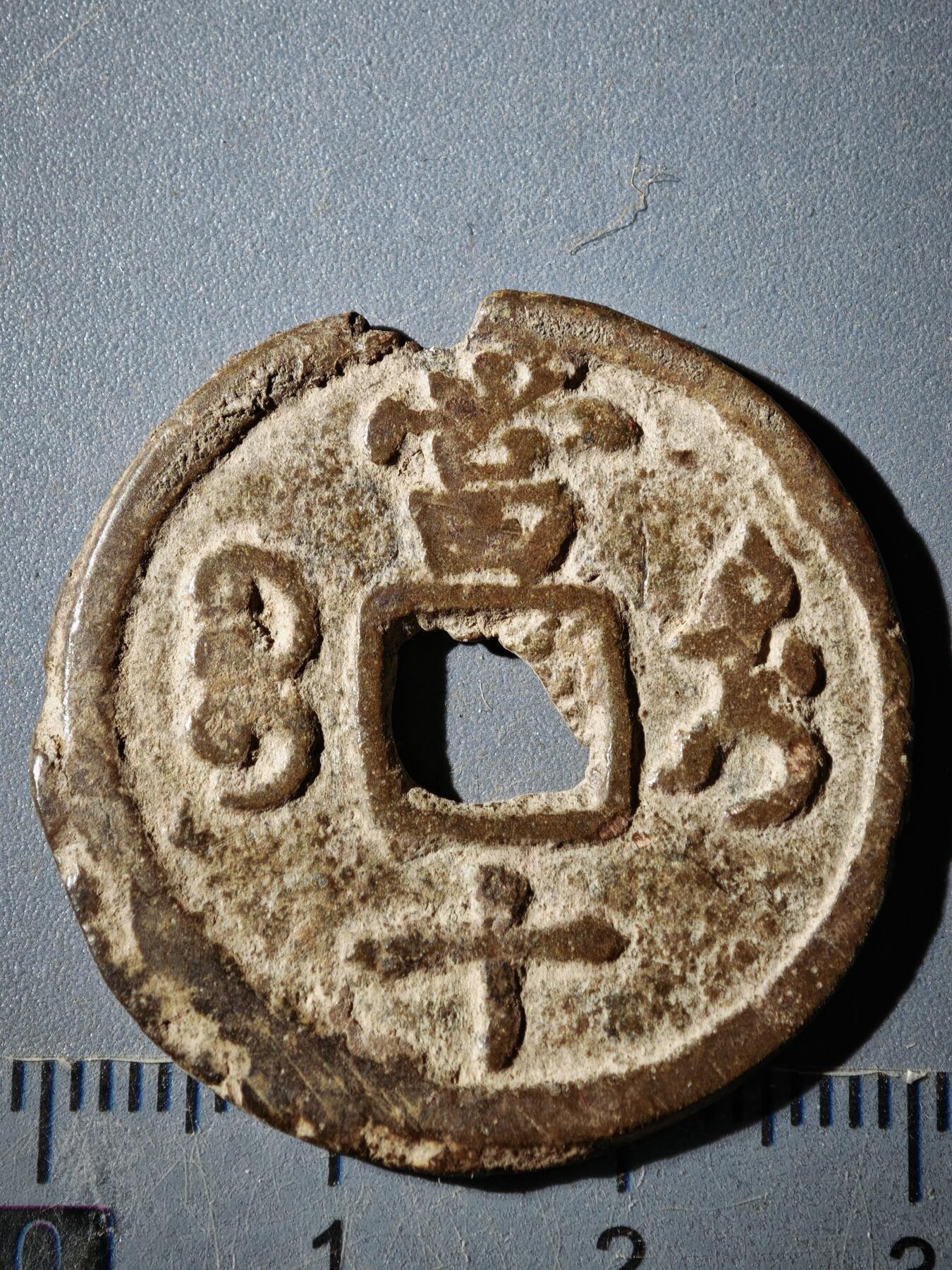 118期新疆红钱粟特钱币丝路钱币专场 E新疆红钱版式