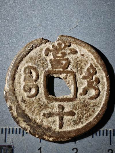 118期新疆红钱粟特钱币丝路钱币专场 E新疆红钱版式