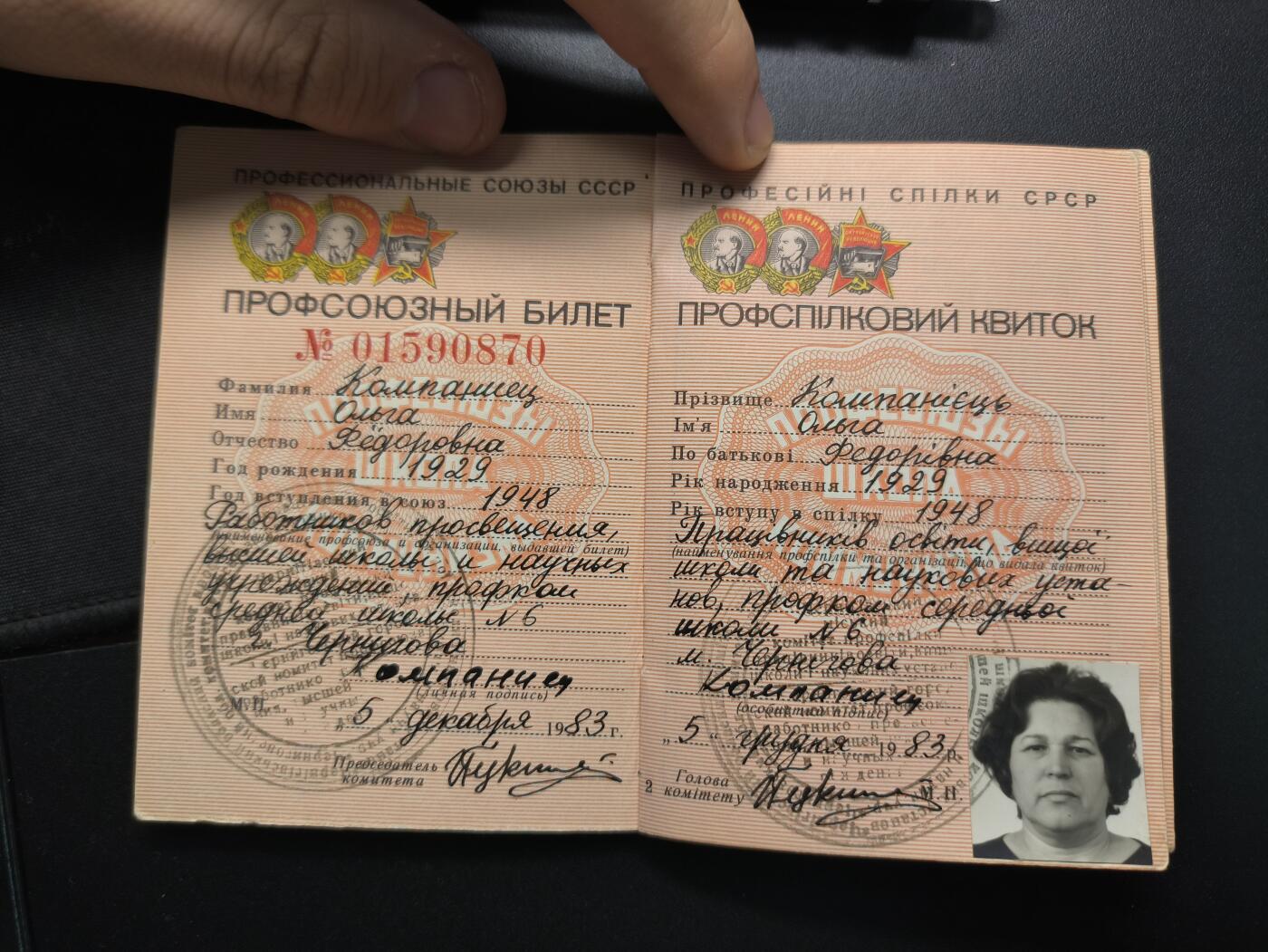 云宸嘉赏-勋臻精藏⭐️年后精品专拍场次🎖 奥尔加·费奥多罗夫娜·科夫帕切娃的苏联工会证，她此时是一名中学教师