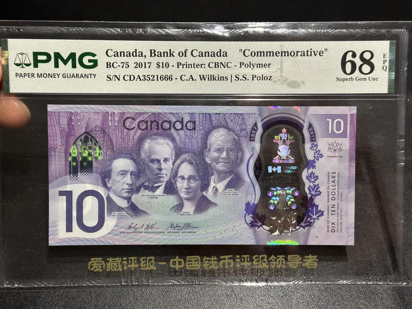 《外钞收藏家》第六百一十三期（ 精品场）（长期征集拍品、欢迎藏友们联系合作） 加拿大2017年10元纪念钞PMG68（CDA字冠豹子号666，全程无47）