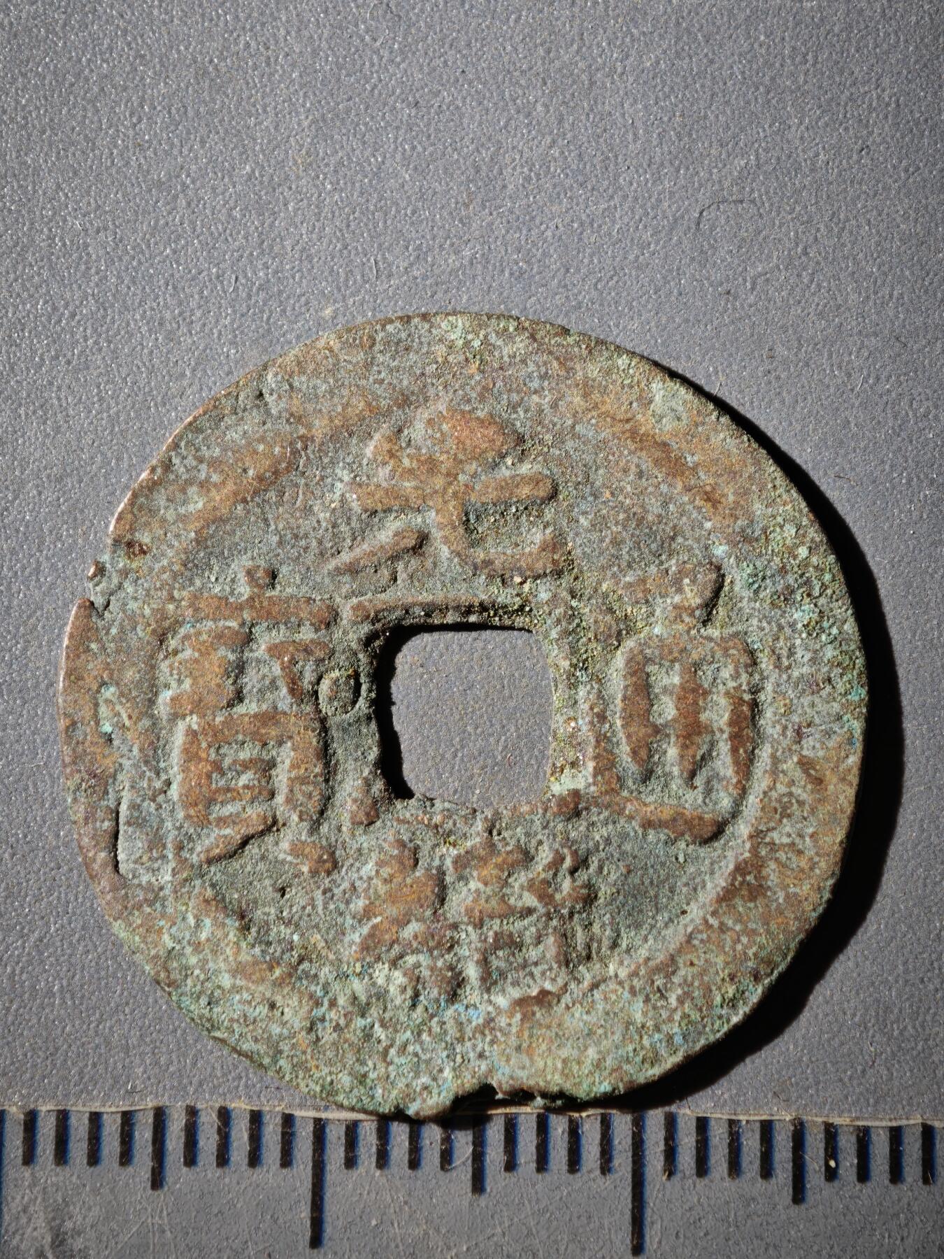 118期新疆红钱粟特钱币丝路钱币专场 E新疆红钱版式