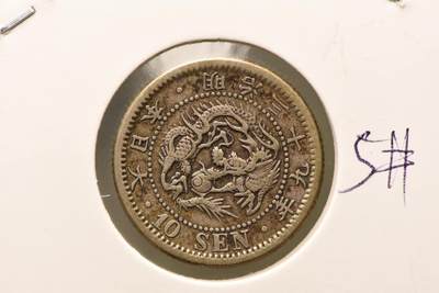 明治三十九年龙十钱 - 明治三十九年龙十钱