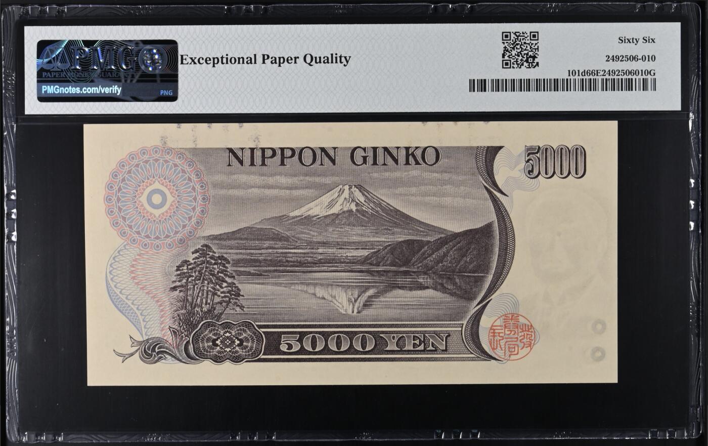 《艾美收藏》第234期-3.1周日外币精华场 日本5000日元 PMG66E 2003年 棕字冠