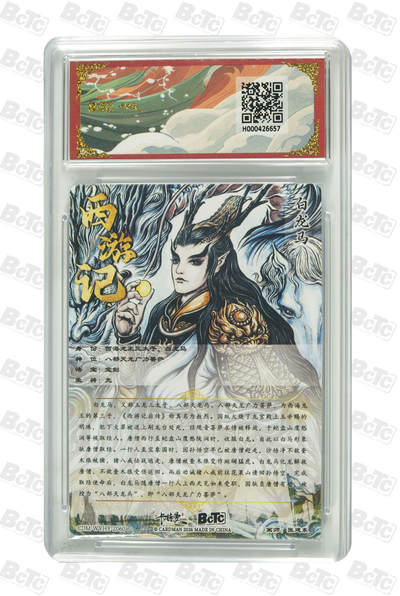 阳大大卡牌拍卖第103期（持续收拍品，周五晚上九点截拍，进群福利早知道） 【爆金】卡德曼联名限定礼盒 武韵红颜 西游礼盒 张建东 白龙马 折光粗闪 657