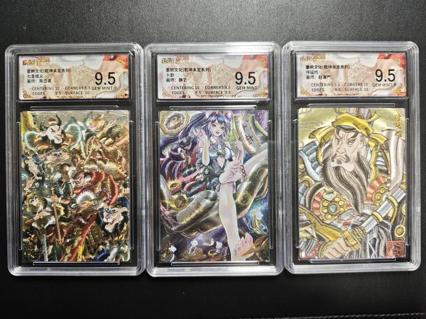 天玑星卡拍第174期《3.2周一截拍》持续收拍收评中 满赠卡需备注 墨婉文化 乾坤未定系列 陈岱青-七圣结义+静艺+卜卦+赵洛严-呼延灼 粗闪 三张 保粹9.5