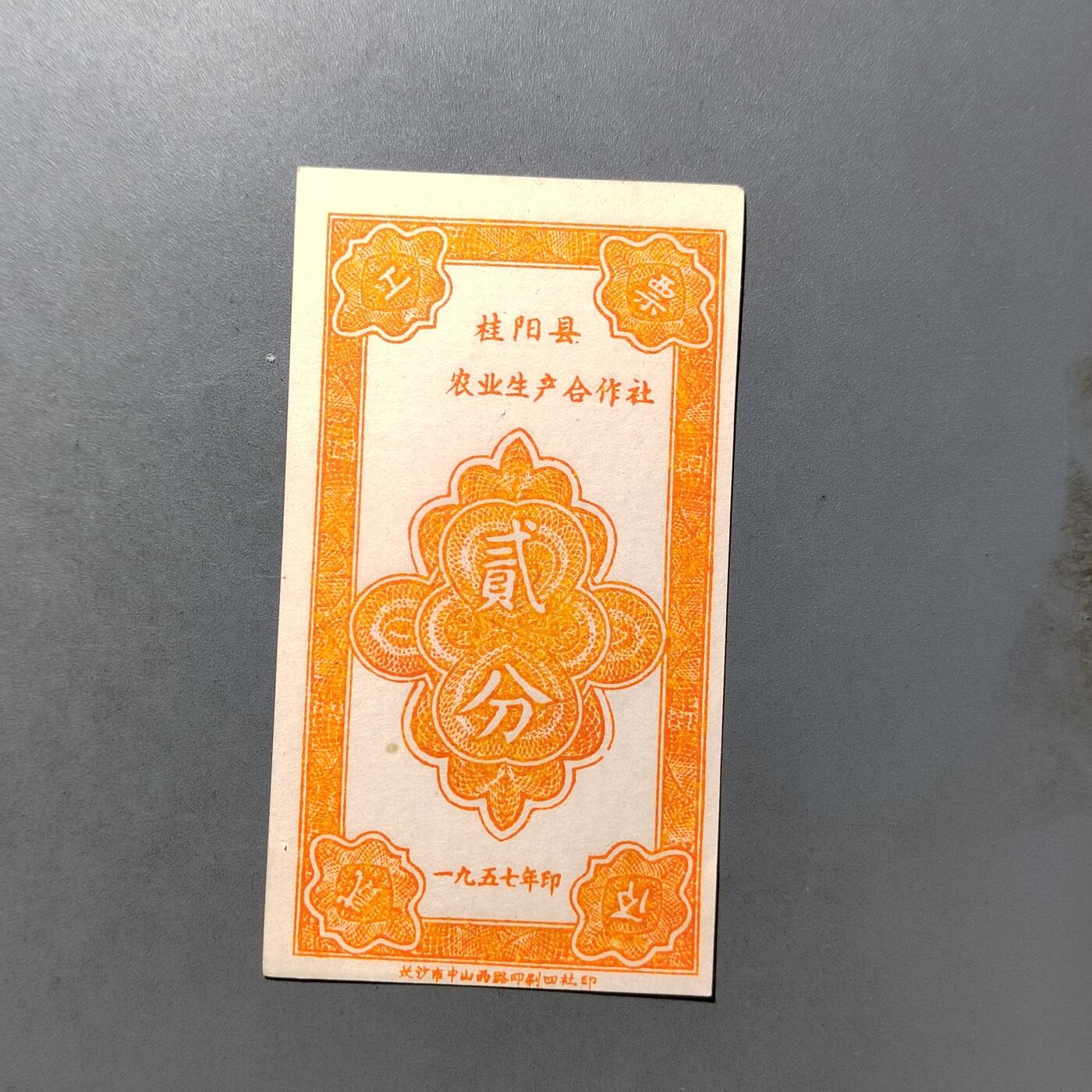 PCAI钱币  27-763  纸币钱币小专场 工分票