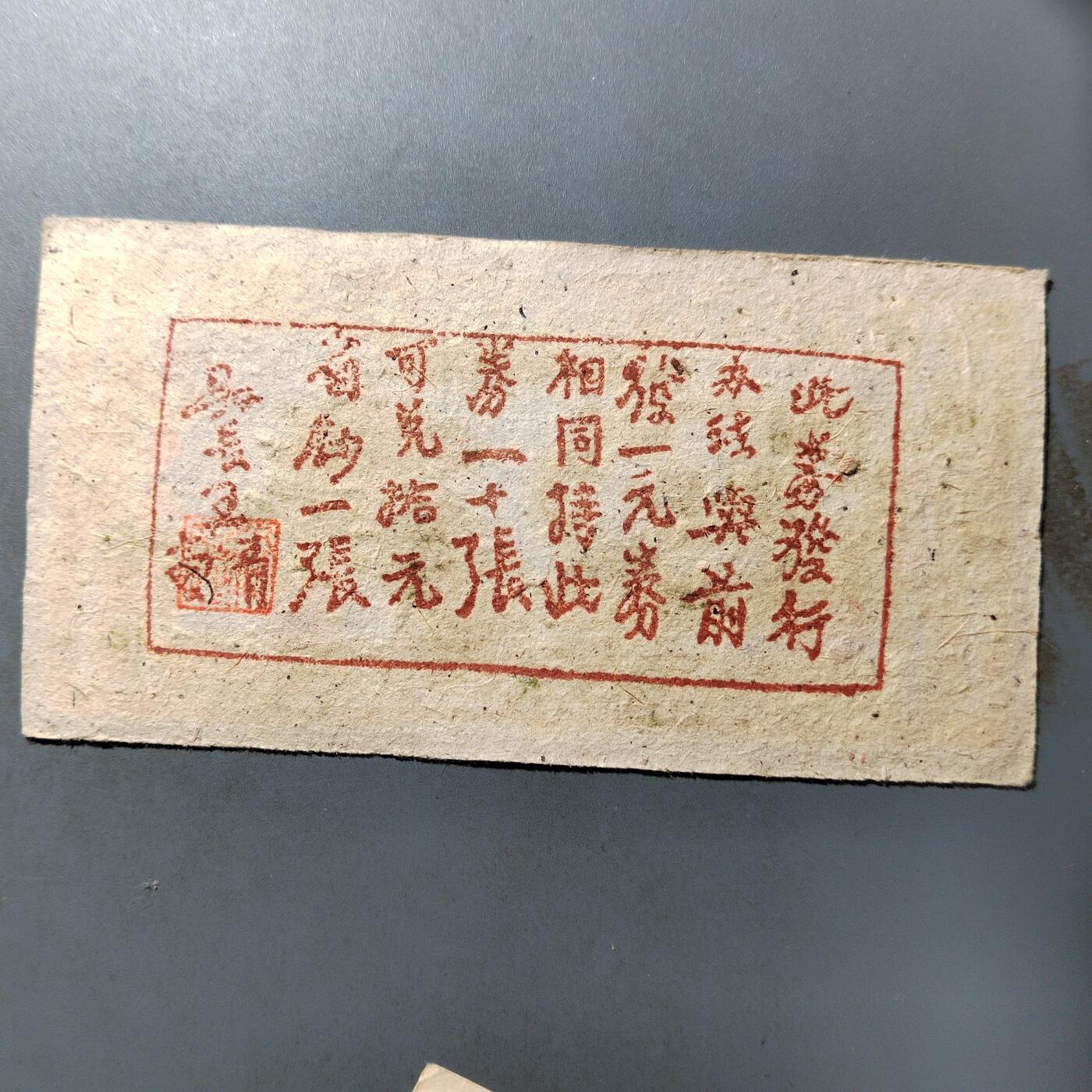 PCAI钱币  27-763  纸币钱币小专场 山西岚县壹圆