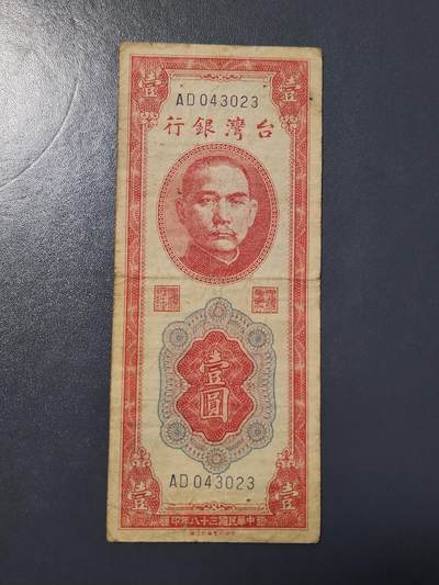 2月28号晚上8点 外国纸币自动截拍第32场 - 岛版 竖版1元极少