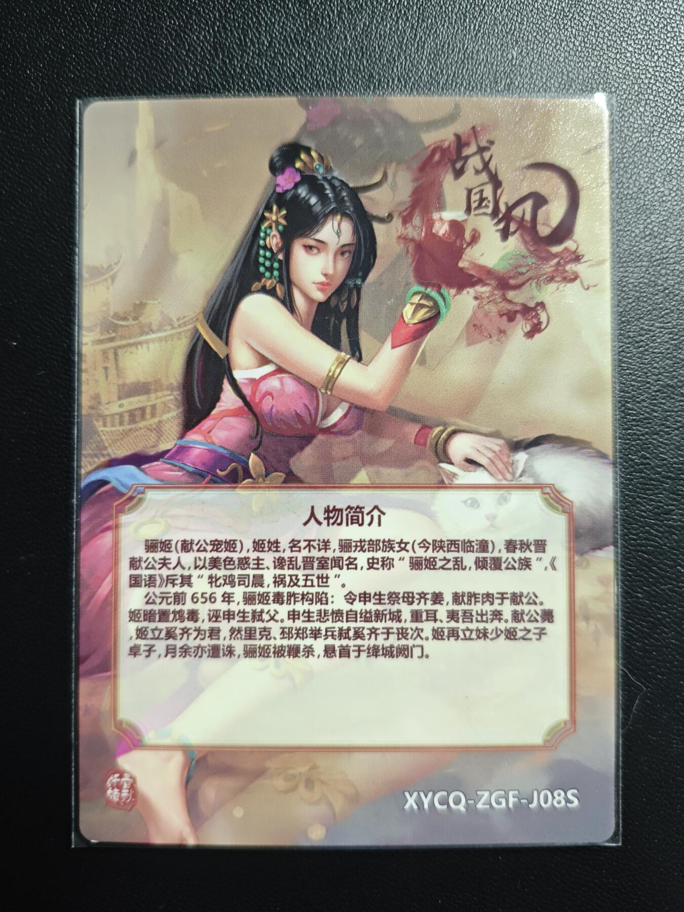 天玑星卡拍第174期《3.2周一截拍》持续收拍收评中 满赠卡需备注 【亲签卡】轩辕春秋 战国风 骊姬 粗闪