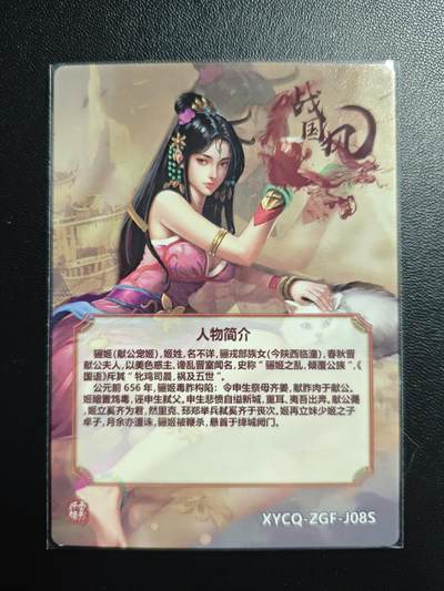 天玑星卡拍第174期《3.2周一截拍》持续收拍收评中 满赠卡需备注 【亲签卡】轩辕春秋 战国风 骊姬 粗闪