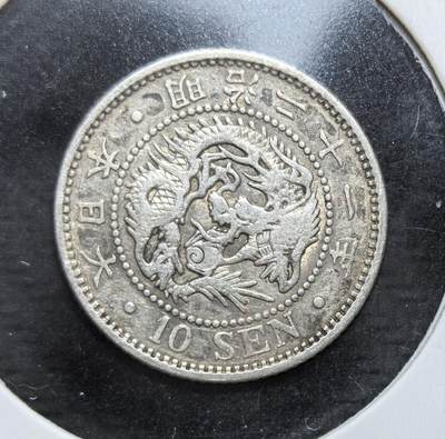 外国优质老铜币银币，正月十二晚九点倒数截拍，满百包邮可寄存，持续收拍 - 日本明治三十二年（1899 年）十钱银币。币面以经典龙纹为核心，搭配菊花纹章与 “十钱” 字样，见证了日本近代货币体系完善，也是其工业化崛起阶段的流通实物。