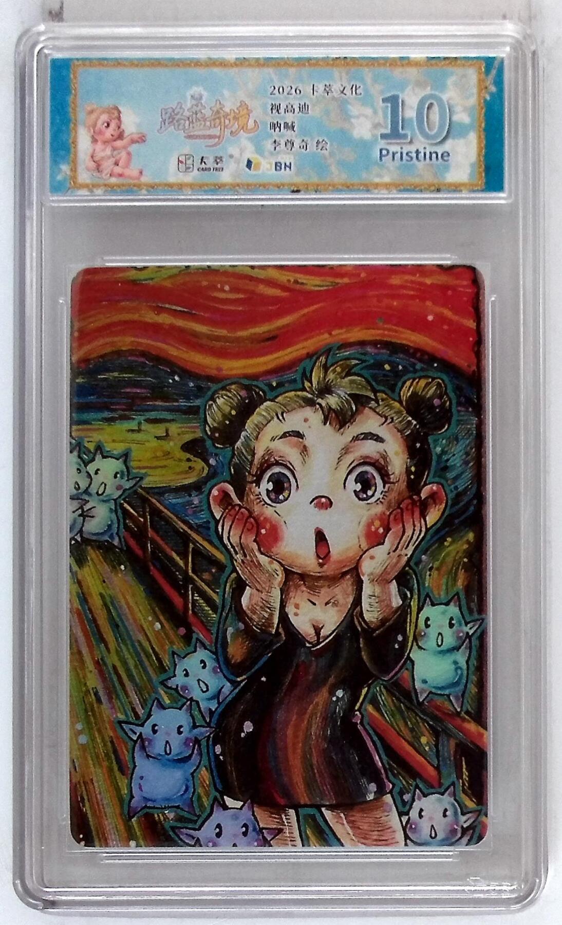 阳大大卡牌拍卖第103期（持续收拍品，周五晚上九点截拍，进群福利早知道）