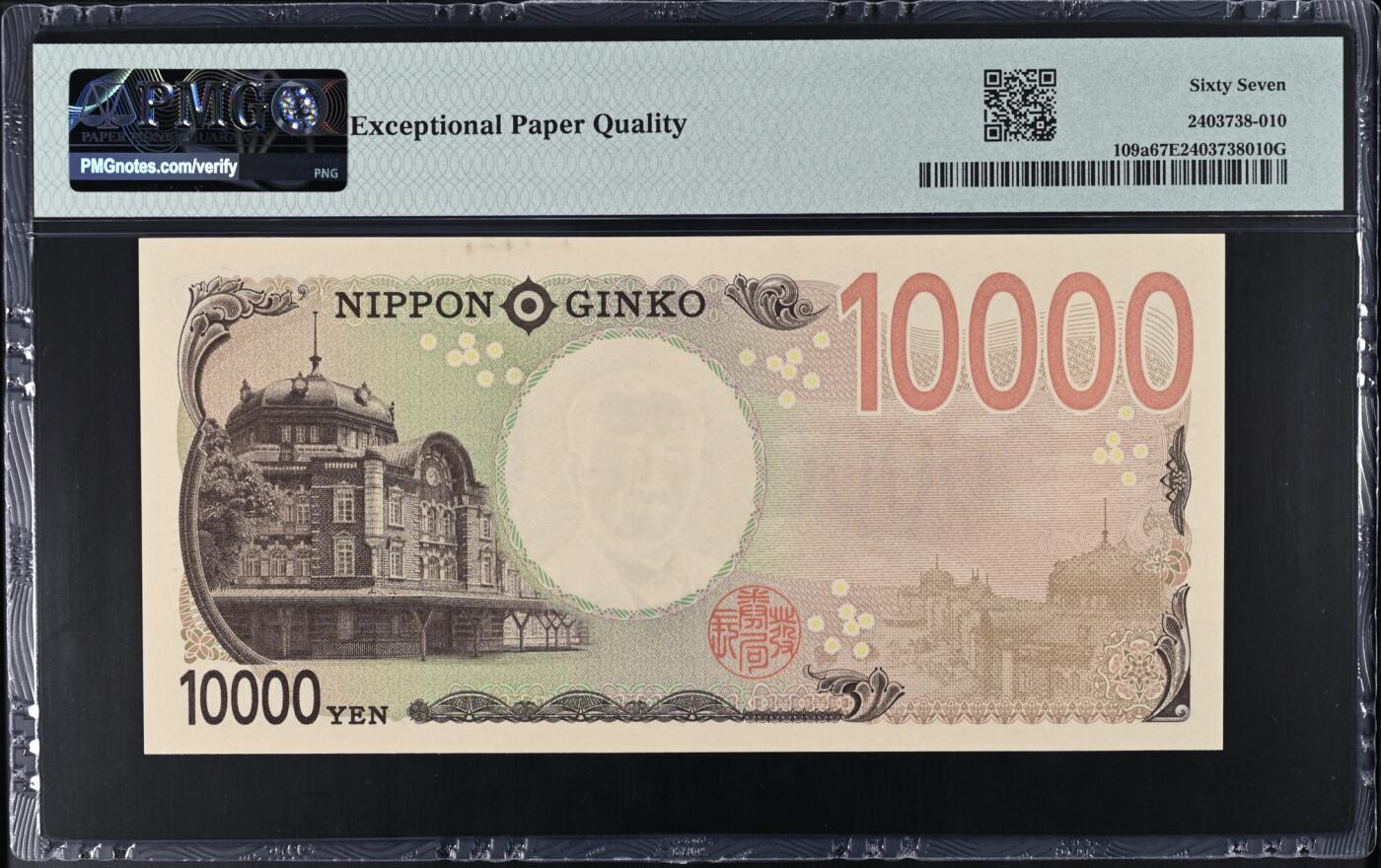 《艾美收藏》第234期-3.1周日外币精华场 日本10000日元 PMG67E 2024年新版 AAAA 无47