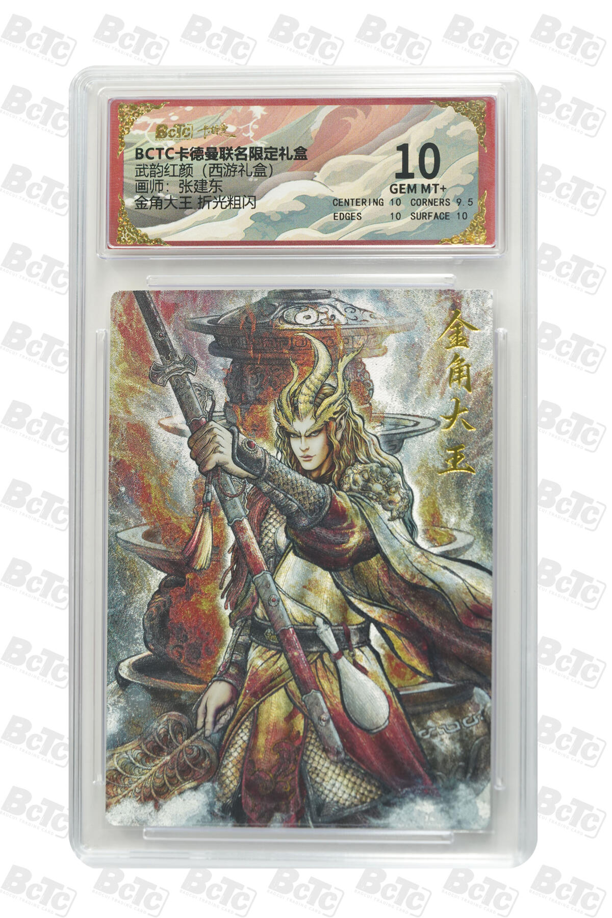 阳大大卡牌拍卖第103期（持续收拍品，周五晚上九点截拍，进群福利早知道） 【10分】卡德曼联名限定礼盒 武韵红颜 西游礼盒 张建东 金角大王 折光粗闪 387