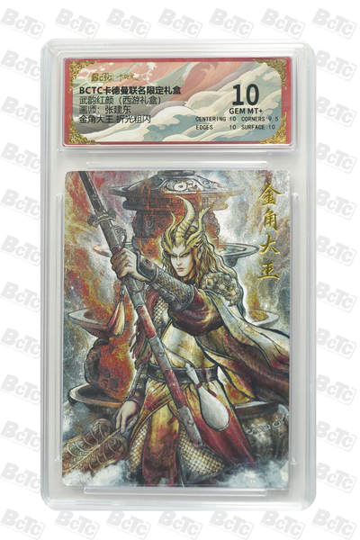 阳大大卡牌拍卖第103期（持续收拍品，周五晚上九点截拍，进群福利早知道） 【10分】卡德曼联名限定礼盒 武韵红颜 西游礼盒 张建东 金角大王 折光粗闪 387