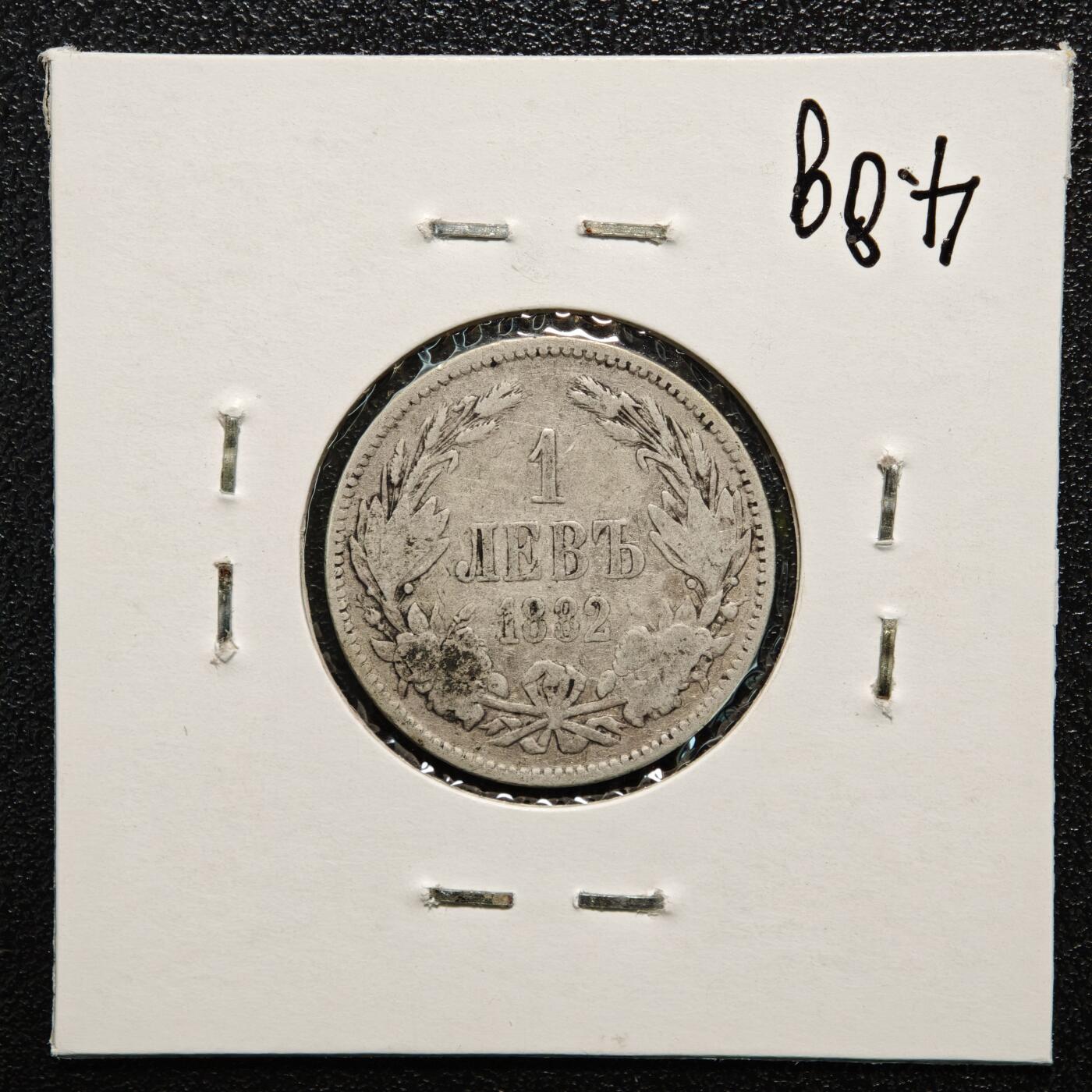 【德藏】世界币章拍卖第166期（拍品征集中~欢迎藏友联系） 老藏家集藏系列之- 2枚一组 1882年 保加利亚2列弗银币 835银 及 1882年 保加利亚1列弗银币 835银 入册20余年·附有当年购入价