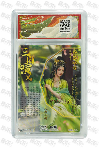 阳大大卡牌拍卖第103期（持续收拍品，周五晚上九点截拍，进群福利早知道） 【爆金亲签】卡德曼联名限定礼盒 武韵红颜 三国礼盒 兰心 太史昭容 亲签限编粗闪 005/030