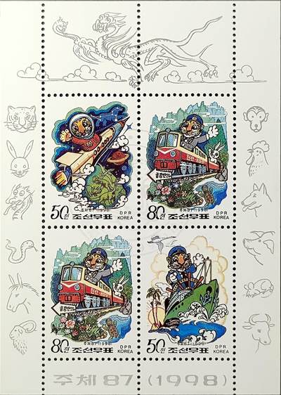 ↓君缘收藏750期☞钱币邮品↓无佣金、可寄存、满30元包邮  - 朝鲜邮票，1998年生肖虎年 新年邮票小版张