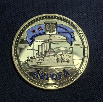 外国优质老铜币银币，正月十二晚九点倒数截拍，满百包邮可寄存，持续收拍 - 圣彼得堡 “阿芙乐尔” 号巡洋舰精制纪念章直径40mm，29克。1917 年，“阿芙乐尔” 号的炮声宣告了十月革命的开始，它是俄国革命的标志性象征，也见证了圣彼得堡从沙俄首都到苏联重要城市的历史变迁。