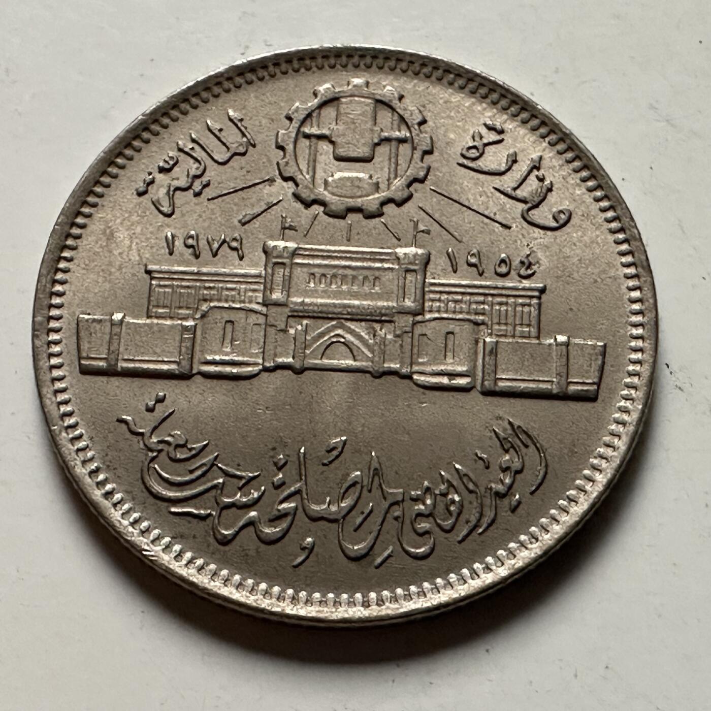 🌹外币初藏🌹🐯2026年第22场  每周二四六晚8️⃣点 接代拍 埃及1979年10皮阿斯特纪念币