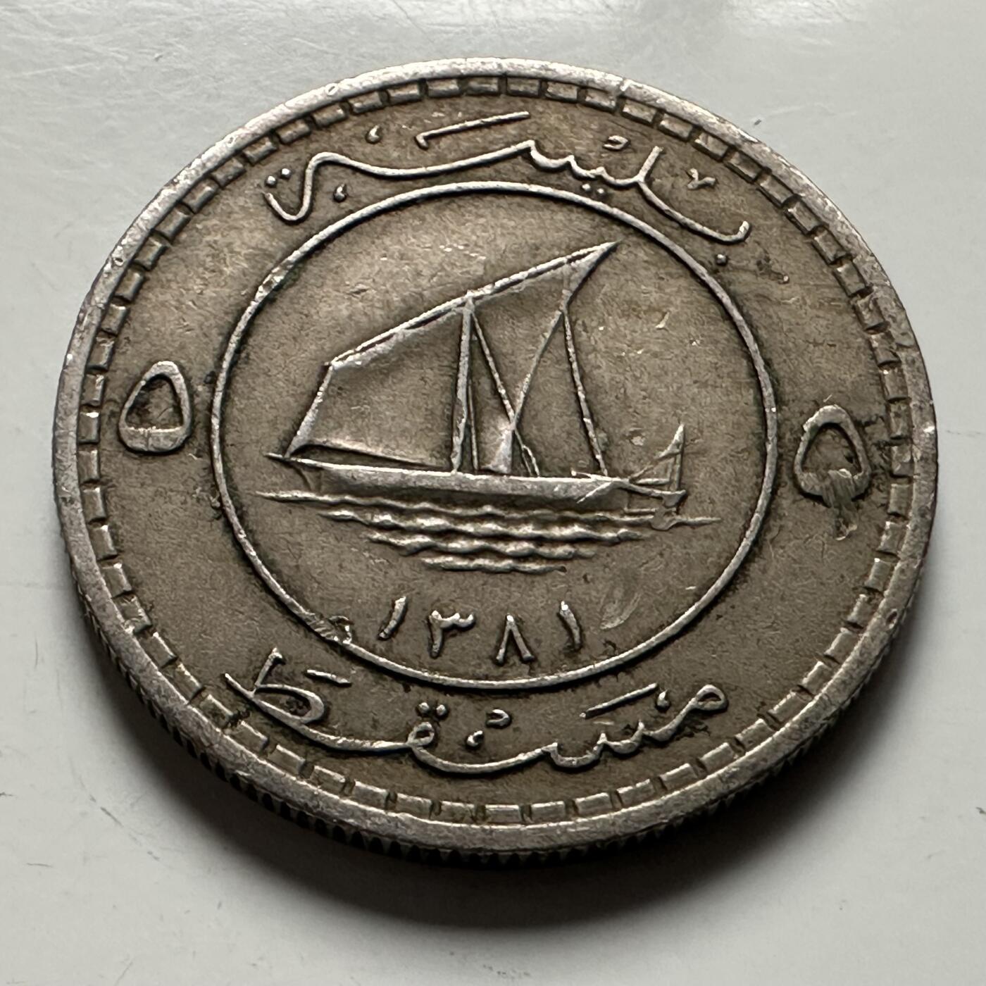 🌹外币初藏🌹🐯2026年第22场  每周二四六晚8️⃣点 接代拍 马斯喀特和阿曼 1961年（回历1381）5派沙铜镍币