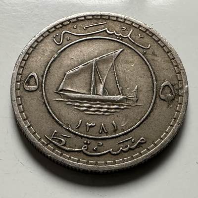 🌹外币初藏🌹🐯2026年第22场  每周二四六晚8️⃣点 接代拍 - 马斯喀特和阿曼 1961年（回历1381）5派沙铜镍币