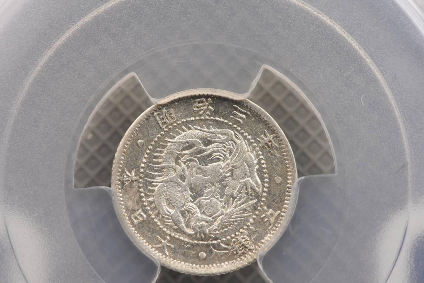 明治三年龙五钱PCGSMS62