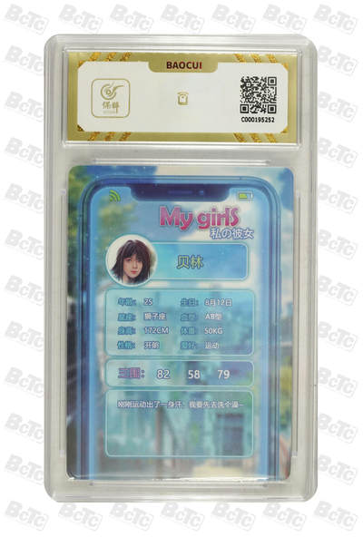 阳大大卡牌拍卖第103期（持续收拍品，周五晚上九点截拍，进群福利早知道） 燎原mygirl贝林近景10分评级卡