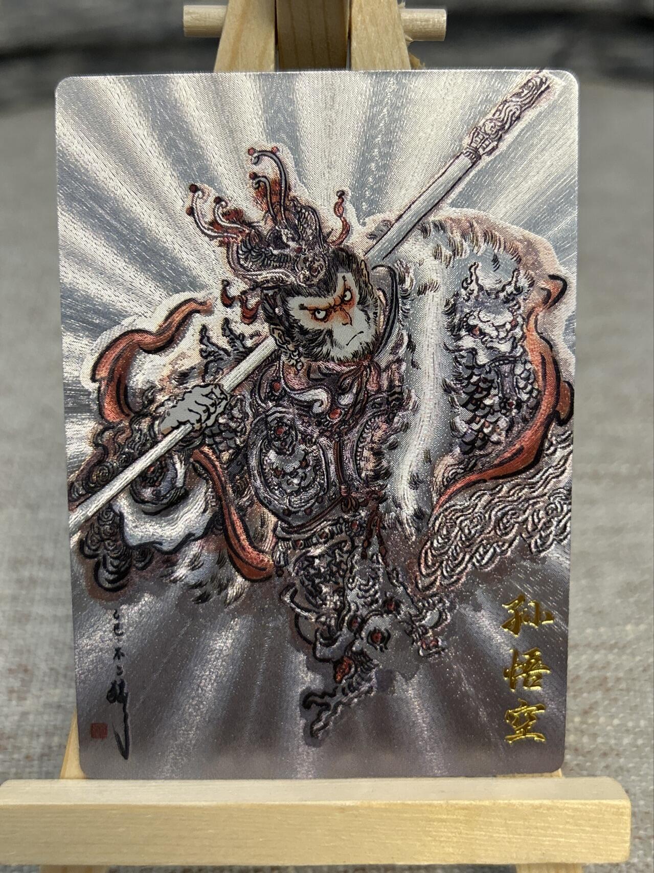 喜灰玩卡拍卖第五期，接拍品0佣金，欢迎送拍，释放现金流，让自己有资金可以购买更多喜欢的卡牌，让别的卡友能淘到更多心仪的卡牌 卡德曼 不二猿老师绘限编099/388编 特卡孙悟空